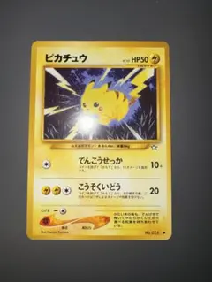 ⭐︎レア美品）ポケモンカード旧裏　ピカチュウ ⭐︎激レア⭐︎ ピカチュウ 第一弾 旧裏 ポケモンカード - メルカリ