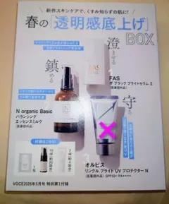 VOCE 2026年5月号 付録 FAS & N organic Basic