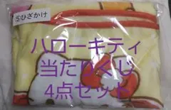 当たりくじハローキティ5点セット