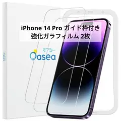 ⭐️新品未開封⭐️iPhone 14 Pro ガイド枠付き ガラフィルム 2枚