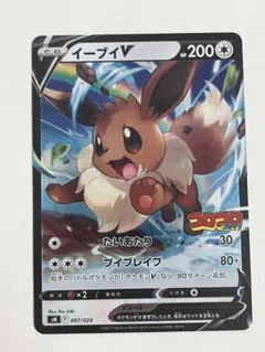 ポケモンカード　イーブイV コロコロスタートデッキ100 SN 007/024