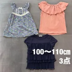 女の子 夏トップス 3点セット 100〜110cm まとめ売り フリル 花柄