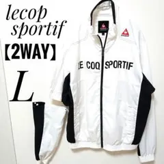 ルコックスポルティフ★メンズ 2WAYナイロンジャケット 【L】ホワイト