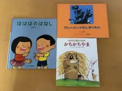 幼児向け絵本3冊セット
