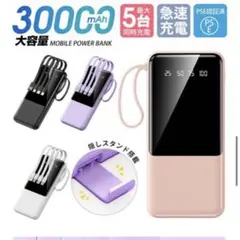 30000mAh大容量バッテリー＋3IN1＋iPhone純正充電コード