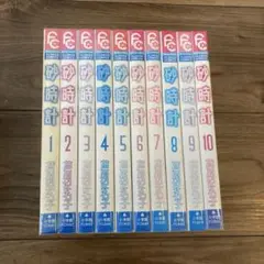 砂時計 全10巻セット