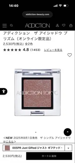 アディクション ザ アイシャドウ プリズム 005PR 単色アイシャドウ