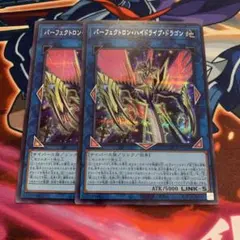 パーフェクトロンハイドライブドラゴン シークレット