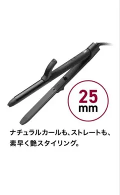 ヘアアイロン　2WAY　マイナスイオン　ヴィダルサスーン　ブラック