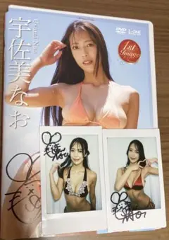 DVD「宇佐美なお/太陽の果実」