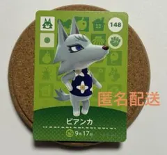 あつ森　amiiboカード　ビアンカ　第二弾　アミーボ