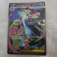 メガリザードンex sar フルプロテクトホルダーR付き。 メガリザードンex sar フルプロテクトホルダーR付き。 PK-M2-110 メガ