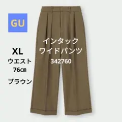 GU インタックワイドパンツ XL ブラウン　秋冬　カジュアル　キレイめ