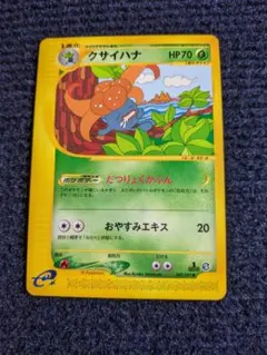1ED クサイハナ ● 拡張パック第3弾 海からの風 002/087 クサイハナ ○ 拡張パック第3弾 海からの風 002/087 - メルカリ