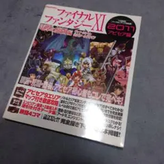 Vジャンプ FINAL FANTASY VII 特集号 1997年 - メルカリ
