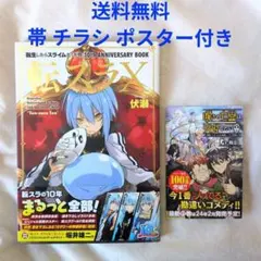 2026年最新】転生したらスライムだった件 10th ANNIVERSARY BOOK 転