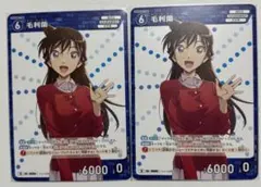 名探偵コナンカード　毛利蘭