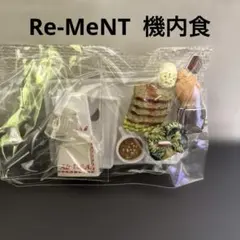 【2004年リーメント】夢の!!アメリカンライフ 機内食はミートローフ!