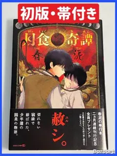 2026年最新】春泥 月食の人気アイテム - メルカリ
