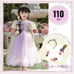 NEW110 ラプンツェル　プリンセスドレス　結婚式　イベント　Dハロ　誕生日