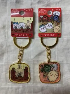 【2個セット】ちいかわ　うさぎ　ご当地　キーホルダー　わんこそば　なまはげ