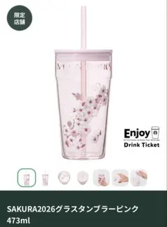 SAKURA2026グラスタンブラー473ml