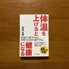 体温を上げると健康になる