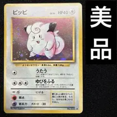 ポケモンカード ピッピ 旧裏 ポケカ ホロ No.035 シングルカード