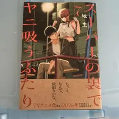 2025年最新】スーパーの裏でヤニ吸うふたりの人気アイテム - メルカリ