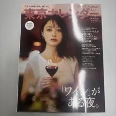 東京カレンダー 4月号　橋本環奈