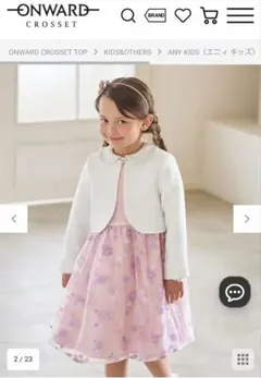 セレモニーワンピース　入学式　ピアノ 120cm　ドレス　エニィキッズ