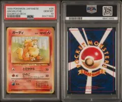 【PSA10】ガーディ イントロパック 旧裏 026