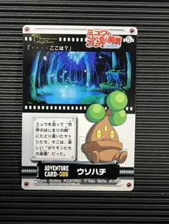 ポケモン　映画　カードダス　ウソハチ ポケモン 映画 カードダス ウソハチ - メルカリ