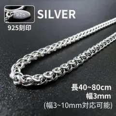 フランコチェーン ネックレス 925刻印 長40~80cm 幅3mm シルバーのサムネイル