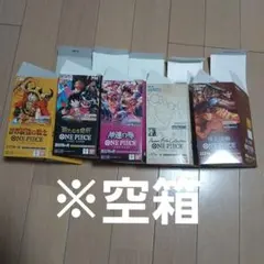ワンピースカードゲーム 空箱 5種セット