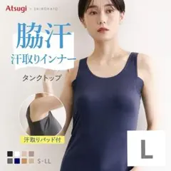 アツギATSUGI タンクトップ ネイビーLサイズ　吸汗速乾　脇汗汗じみのサムネイル