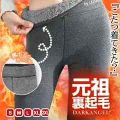 【新品・タグ付き】DarkAngel裏起毛レギンス XLブラック 裏ボアブラック