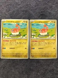 ポケモンカード　シャリタツ　2枚セット