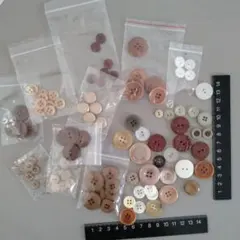 ブラウン系 ベージュ系 ボタン まとめ売り 大量セット
