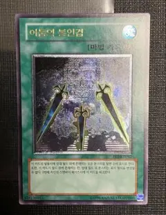 遊戯王　烙印融合　レリーフ　泰亜 遊戯王 烙印融合 泰亜版 アジア版 レリーフ 最安 セット割引可能 英語