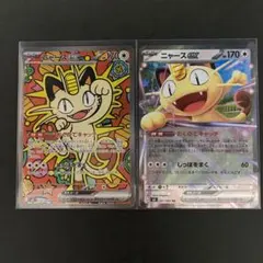 ポケモンカード ニャースex SAR RR