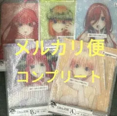 五等分の花嫁 一番くじ バストアップアクリルボード フルコンプ ABCDE賞