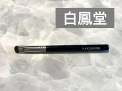 新品白鳳堂アイシャドウブラシ5510のサムネイル
