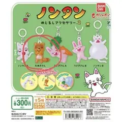 ノンタン めじるしアクセサリー2 カプセルトイ