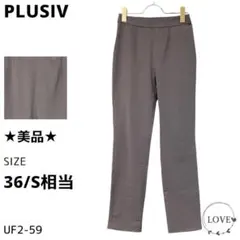 ★美品★ PLUSIV パンツ ワイドパンツ・イージーパンツ テーパード u1