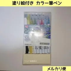 新品 呉竹カラー筆ペン おうちで名画コレクション 塗り絵でモネ 画材 イラストのサムネイル