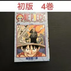 2025年最新】ワンピース1巻初版の人気アイテム - メルカリ