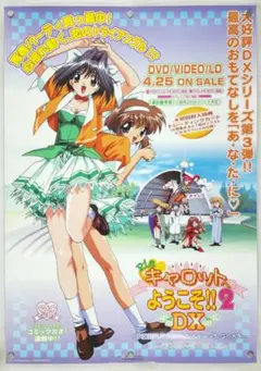 キャロットへようこそ B2ポスター - メルカリ