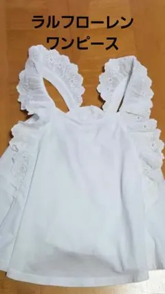 ラルフローレン　ベビー　ワンピース　18M