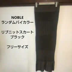 nobleリブニットタイトスカート
